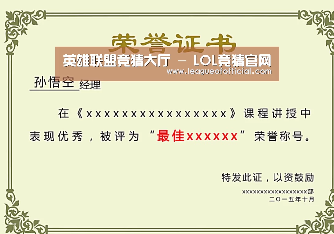 荣誉证书一