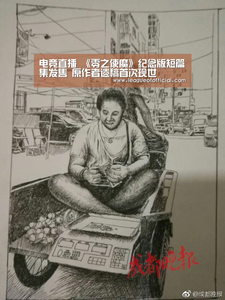 电竞直播_《零之使魔》纪念版短篇集发售 原作者遗稿首次现世(图1) LOL英雄联盟投注 - 官方电竞竞猜平台官网