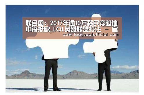 LOL英雄联盟投注 - 官方电竞竞猜平台