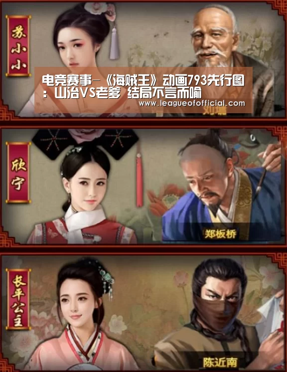 电竞赛事-《海贼王》动画793先行图:山治VS老爹 结局不言而喻(图4) 电竞直播